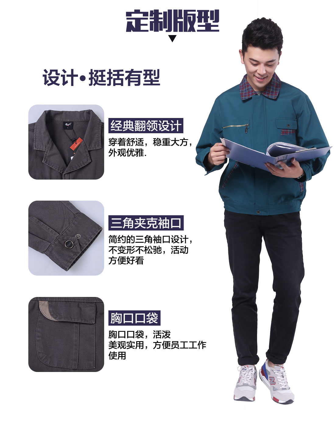 包装春秋工作服设计定制版型